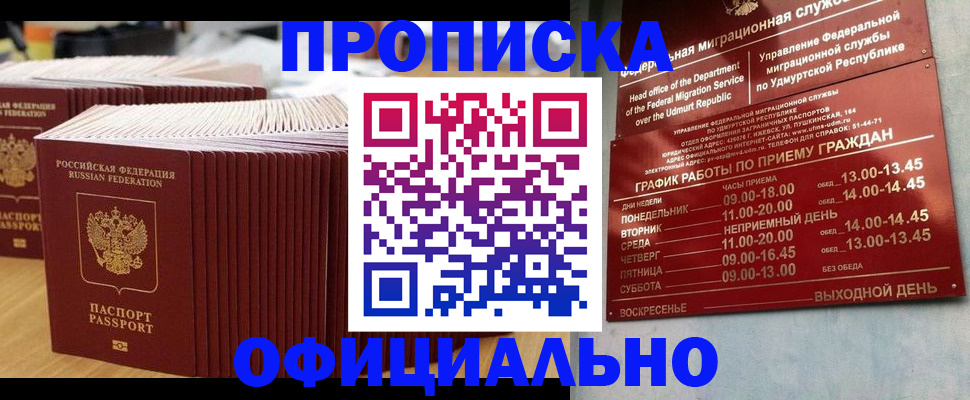 временная регистрация для всех в Ишимбае