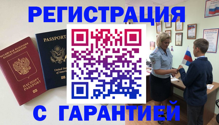 прописка ребенка в Ишимбае