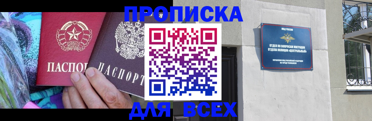 прописка регистрация в Ишимбае